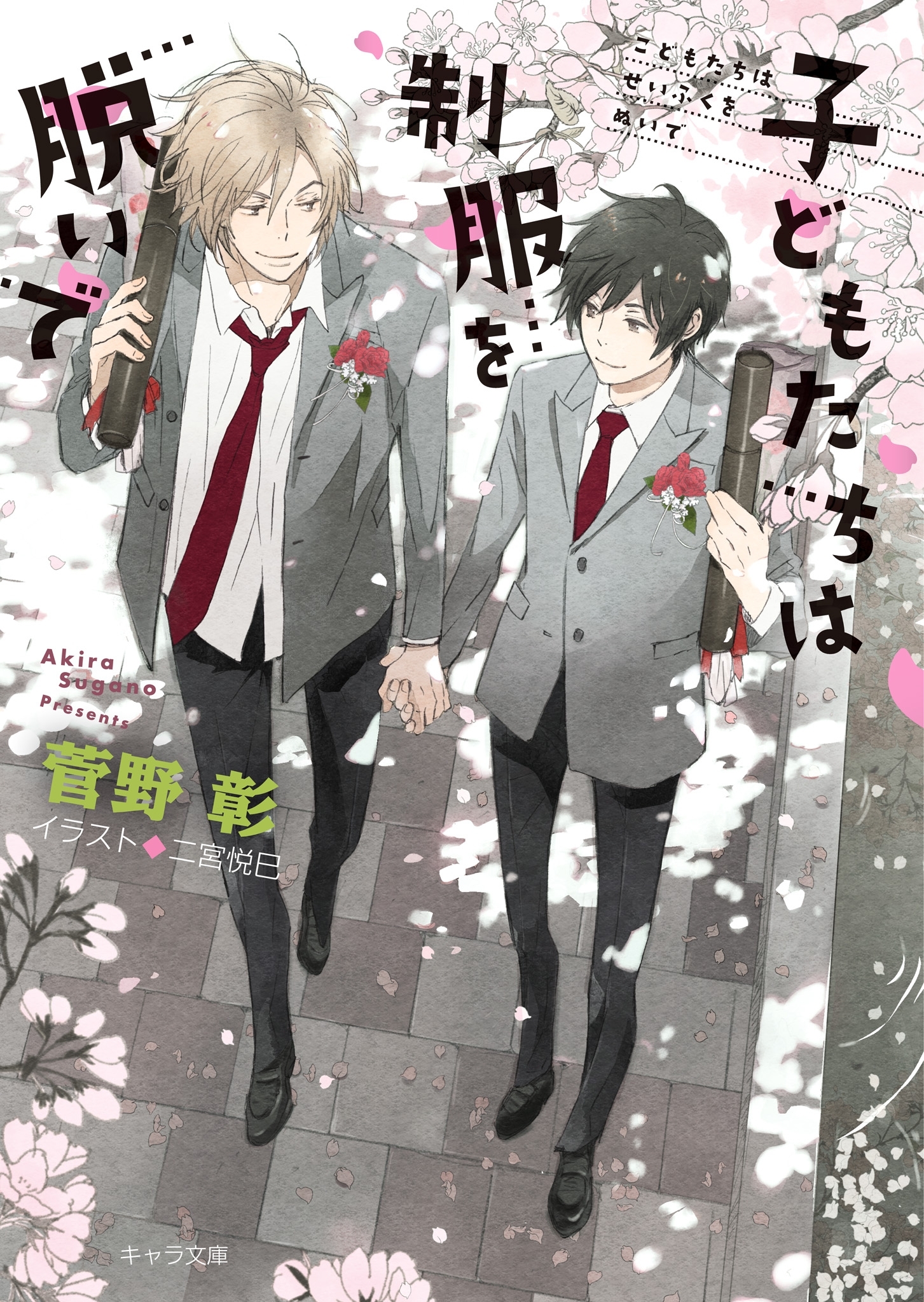 子どもたちは制服を脱いで　毎日晴天！13【SS付き電子限定版】