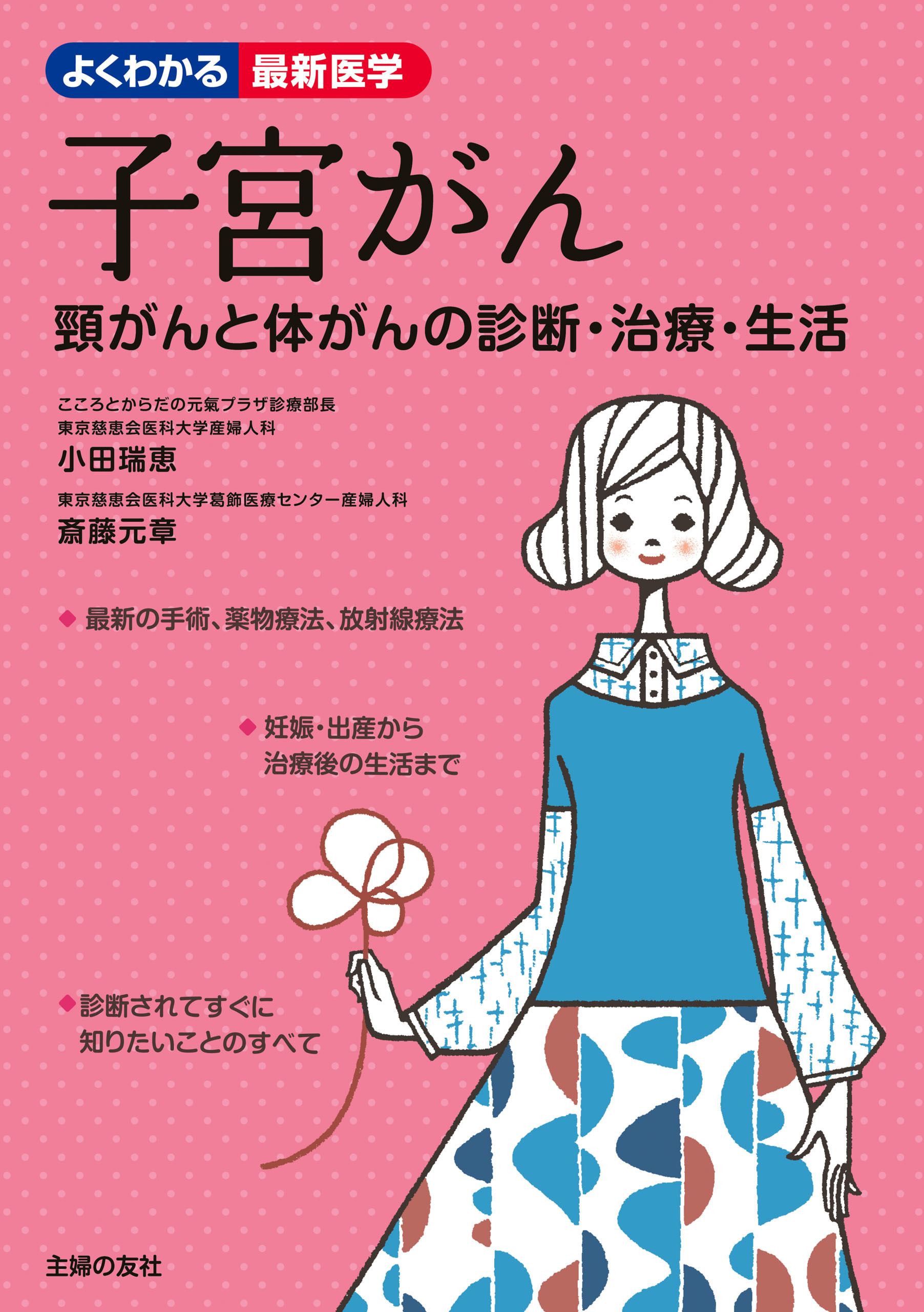 絵でわかる女性の医学 医療 女性の病気 産婦人科 - 健康・医学