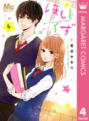 ほしとくず-Don’t worry， Be happy！-