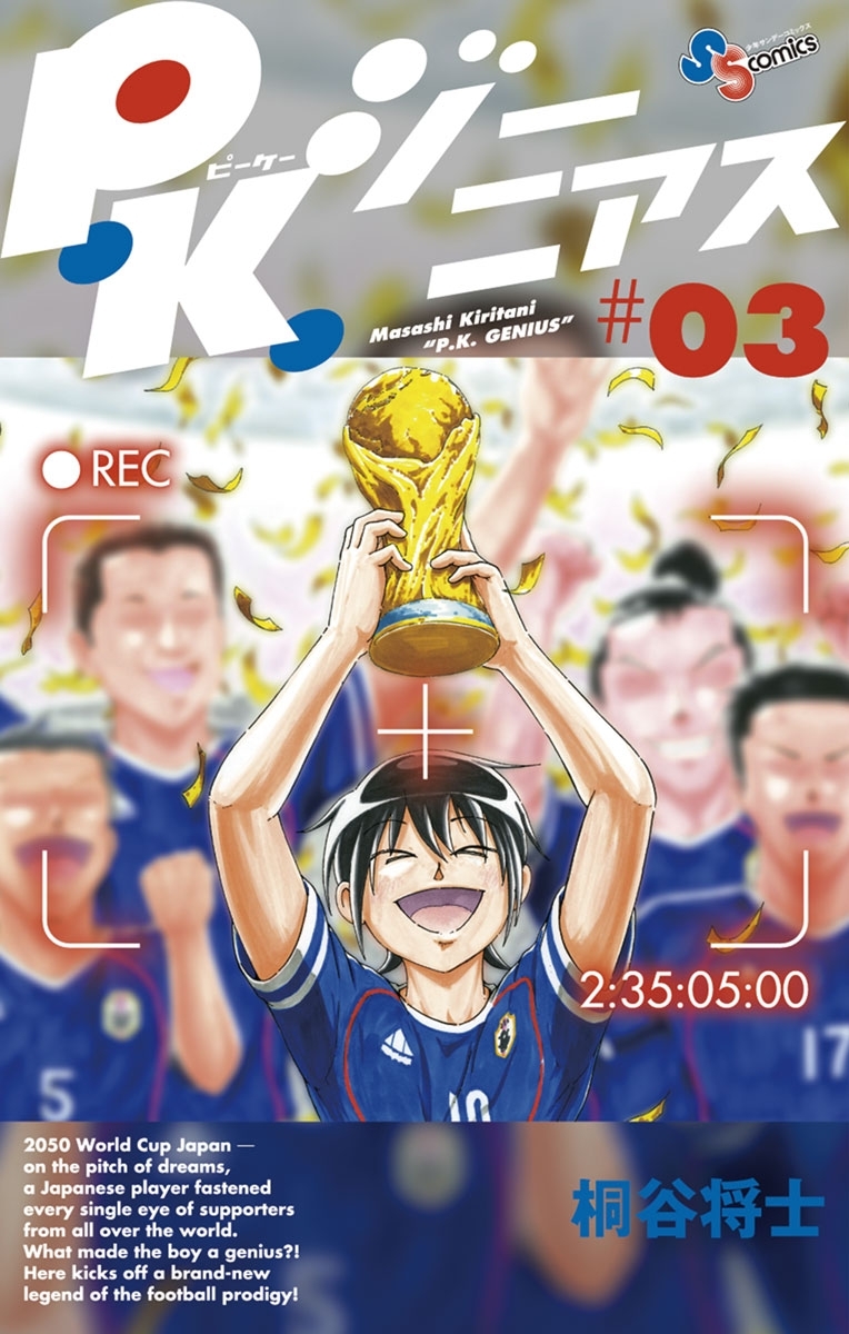 Ｐ．Ｋ．ジーニアス