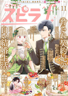 comic スピラf vol.11