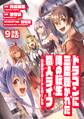 ドラゴンに三度轢かれた俺の転生職人ライフ~慰謝料(スキル)でチート&ハーレム~ 第9話