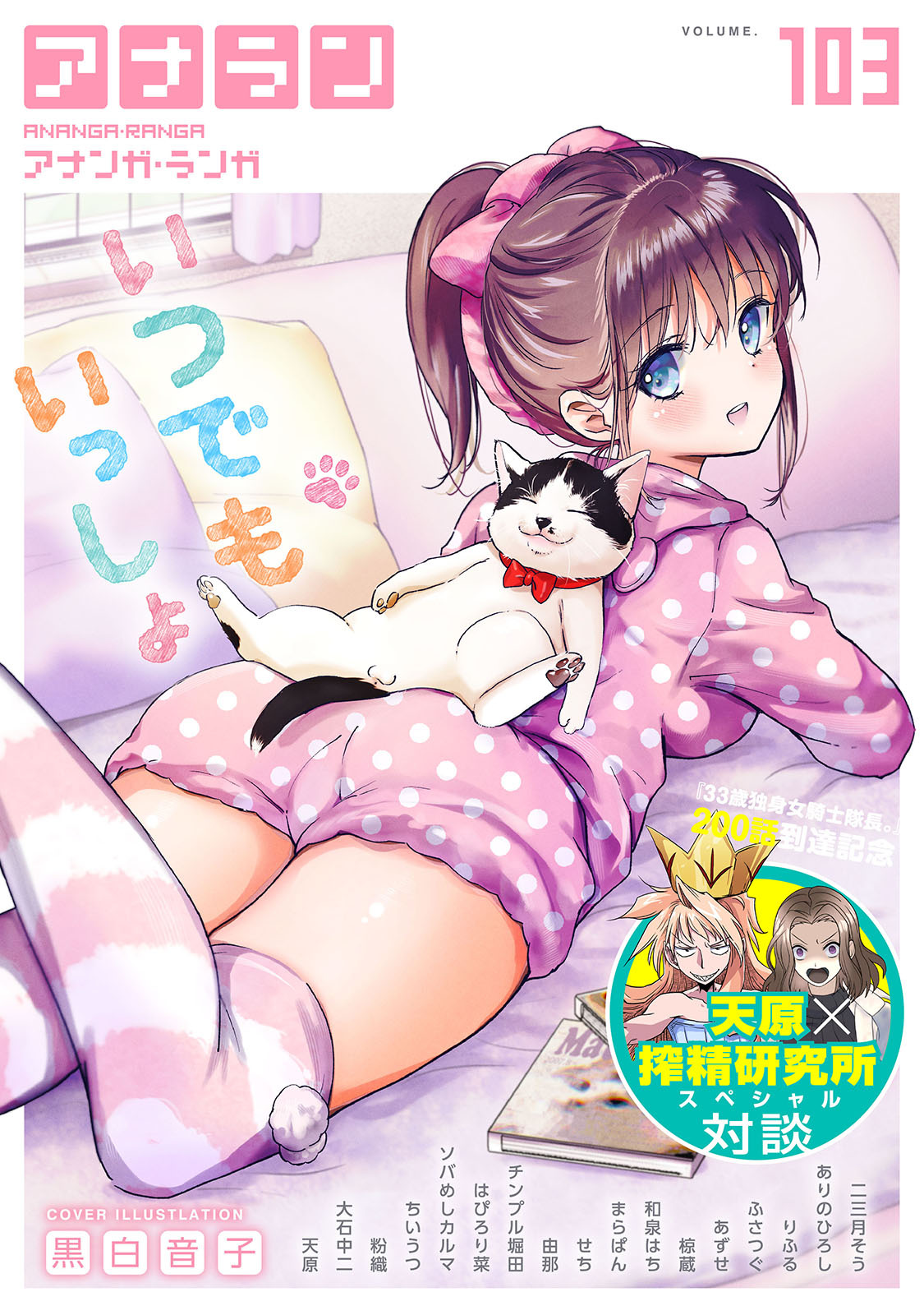 アナンガ・ランガ Vol.103