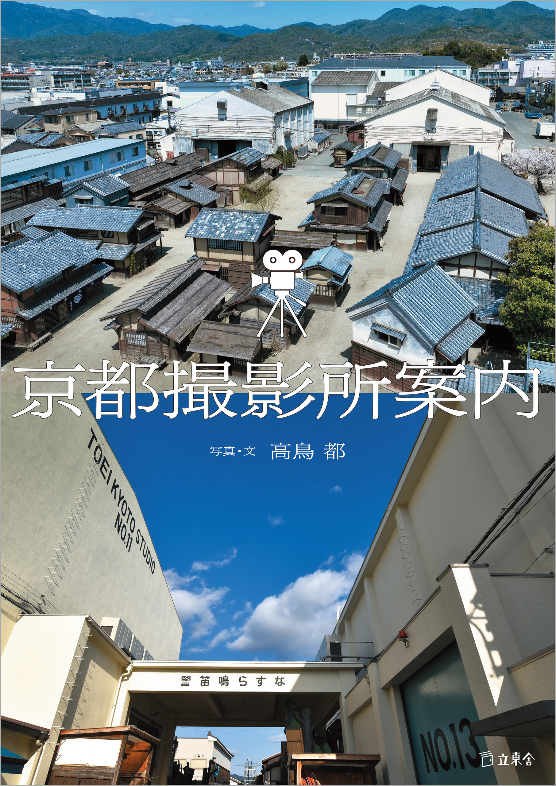 京都撮影所案内