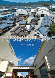 京都撮影所案内