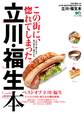 立川・福生本
