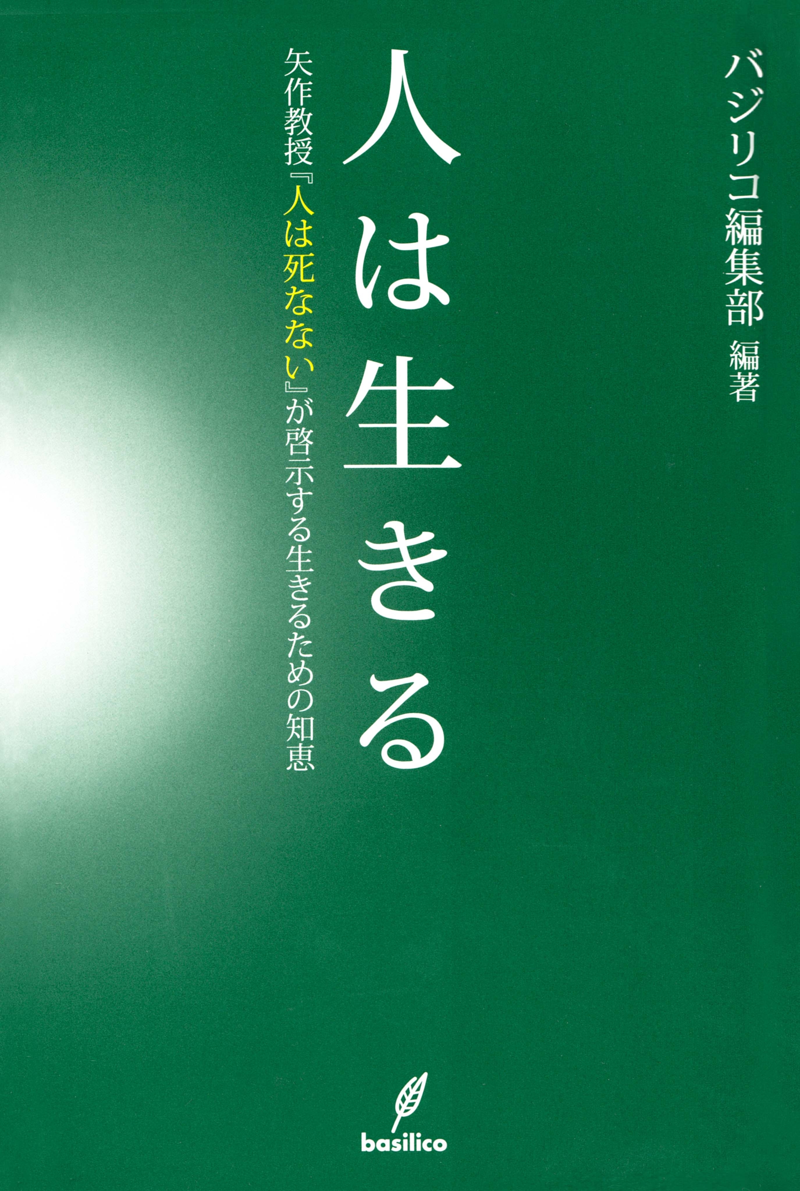 人は生きる