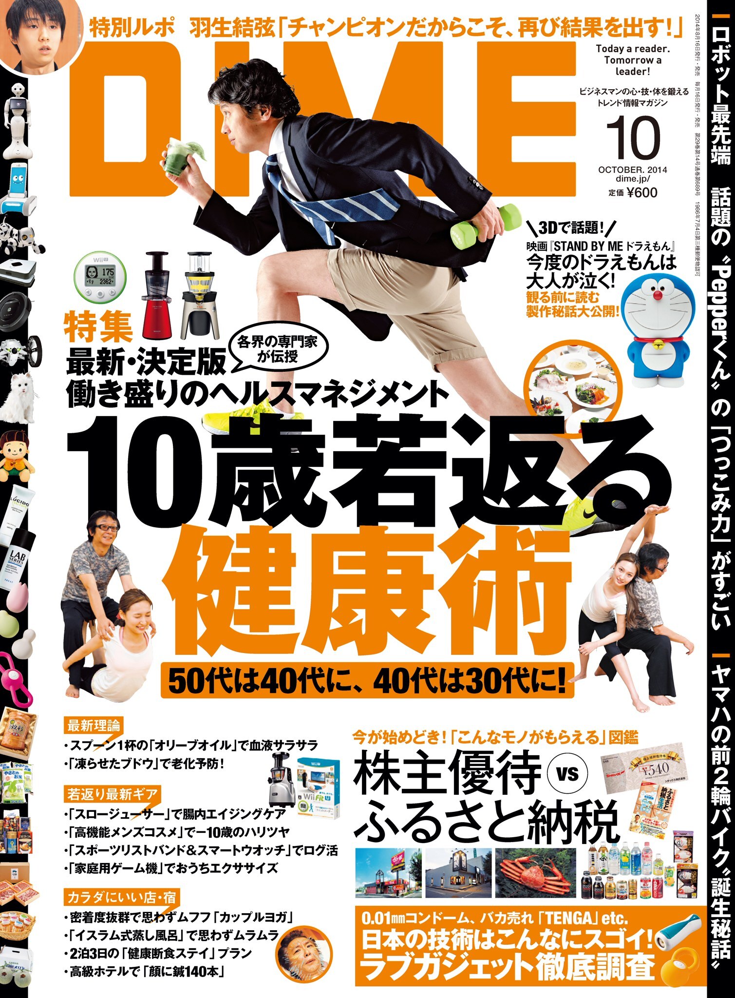 DIME 2014年10月号
