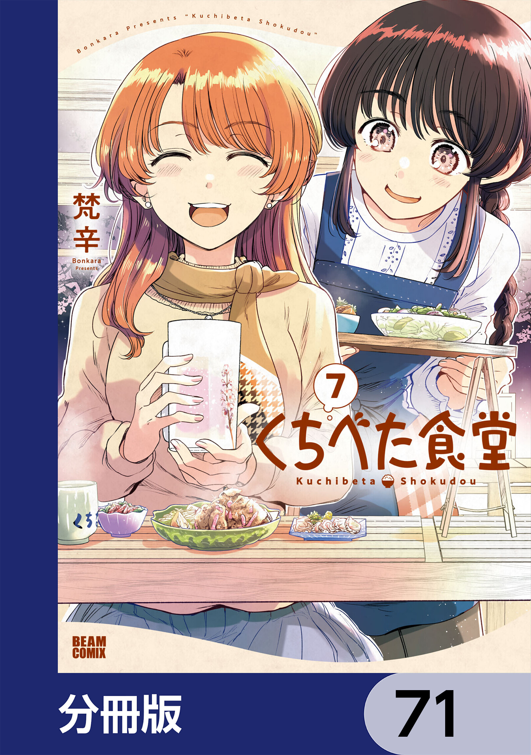 くちべた食堂【分冊版】