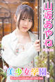 美少女学園 山坂あやね Part.64