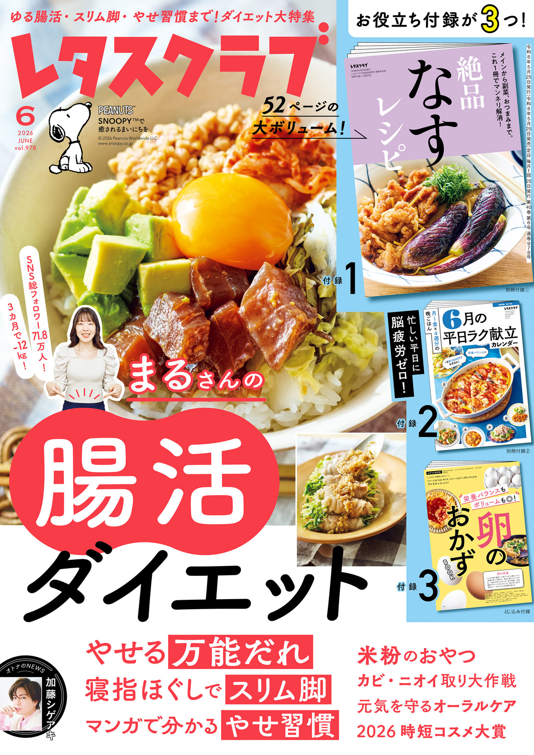 レタスクラブ