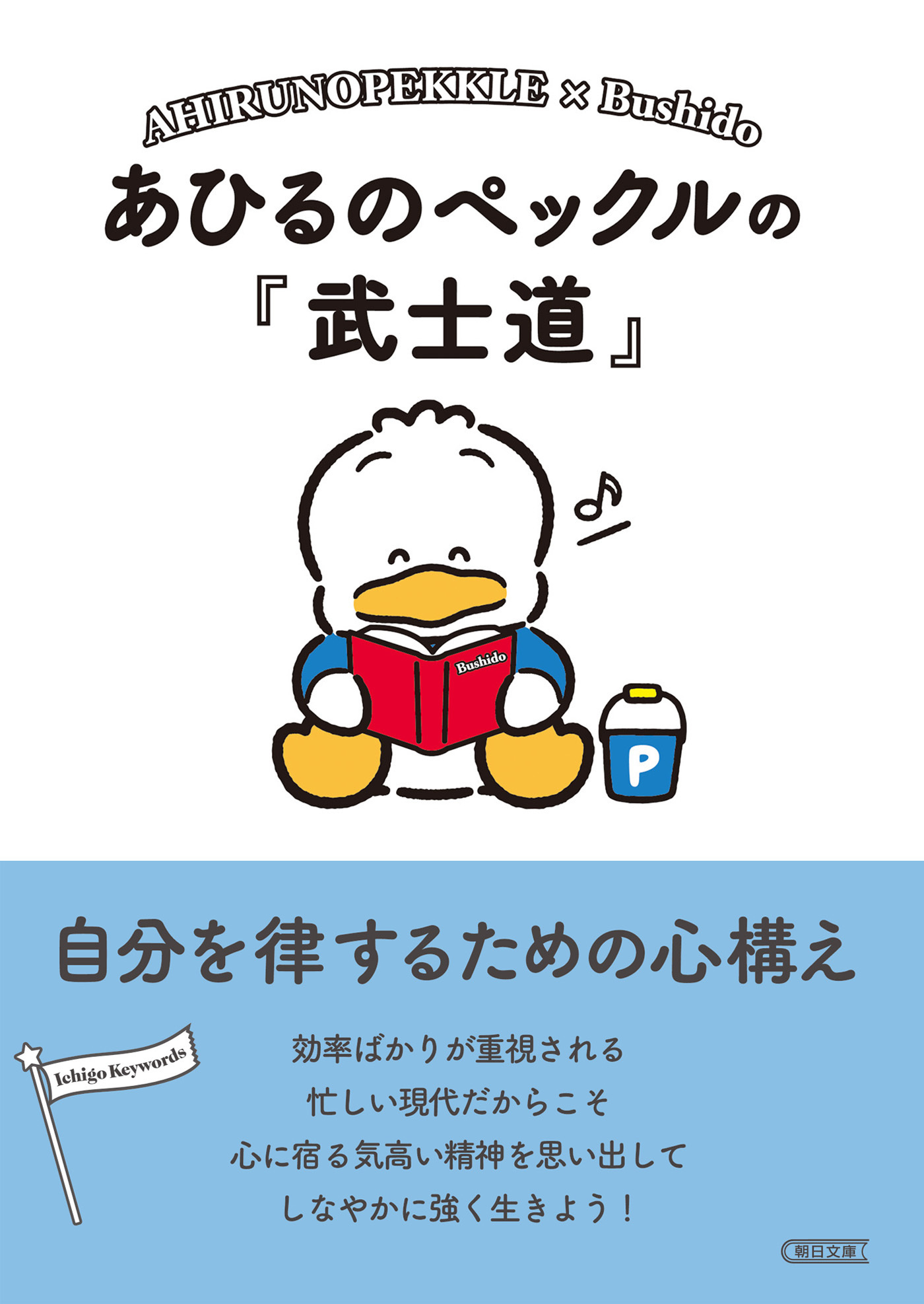 「Ichigo Keywords」