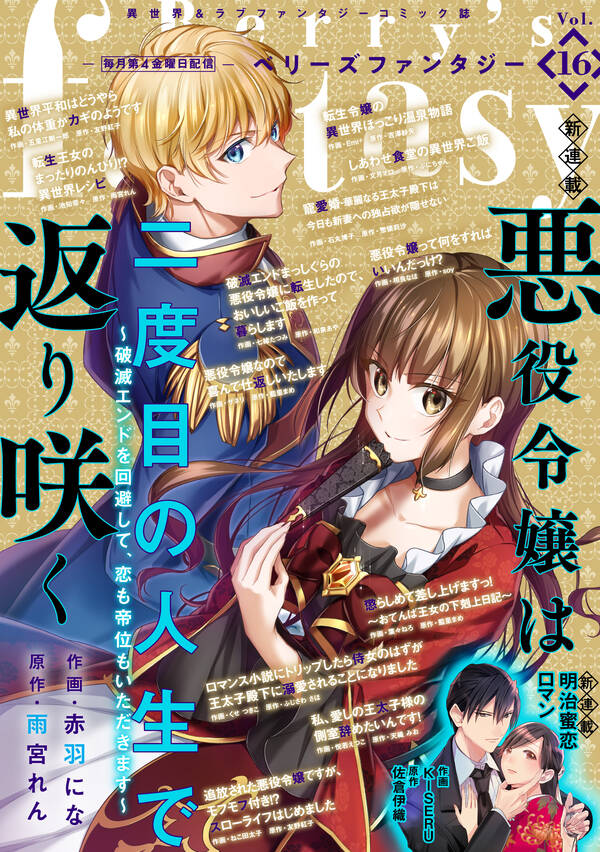 Berry S Fantasy Vol 16 無料 試し読みなら Amebaマンガ 旧 読書のお時間です