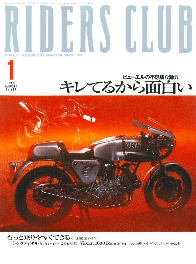 RIDERS CLUB 1999年1月号 No.297