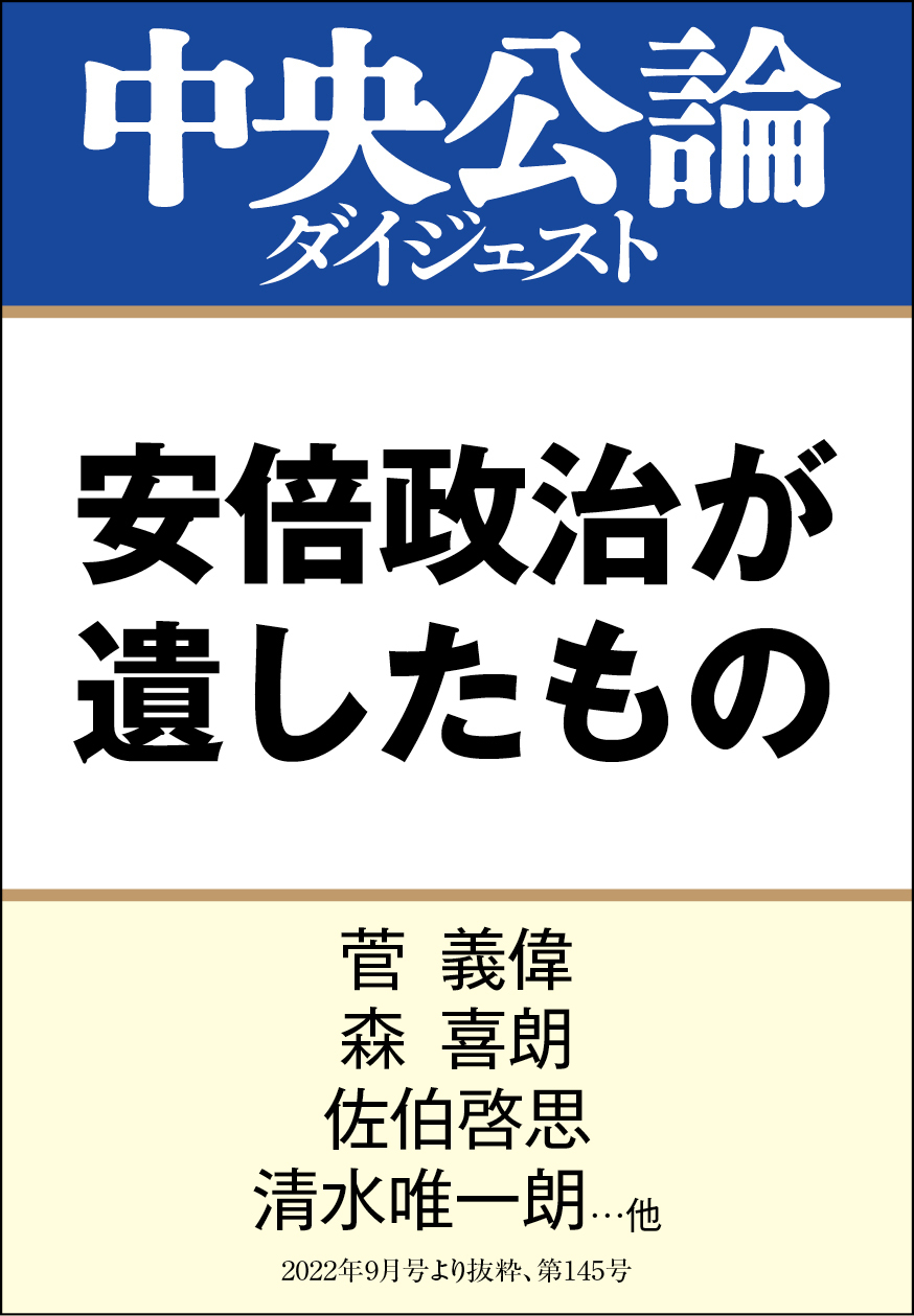 安倍政治が遺したもの