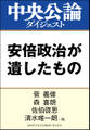 安倍政治が遺したもの