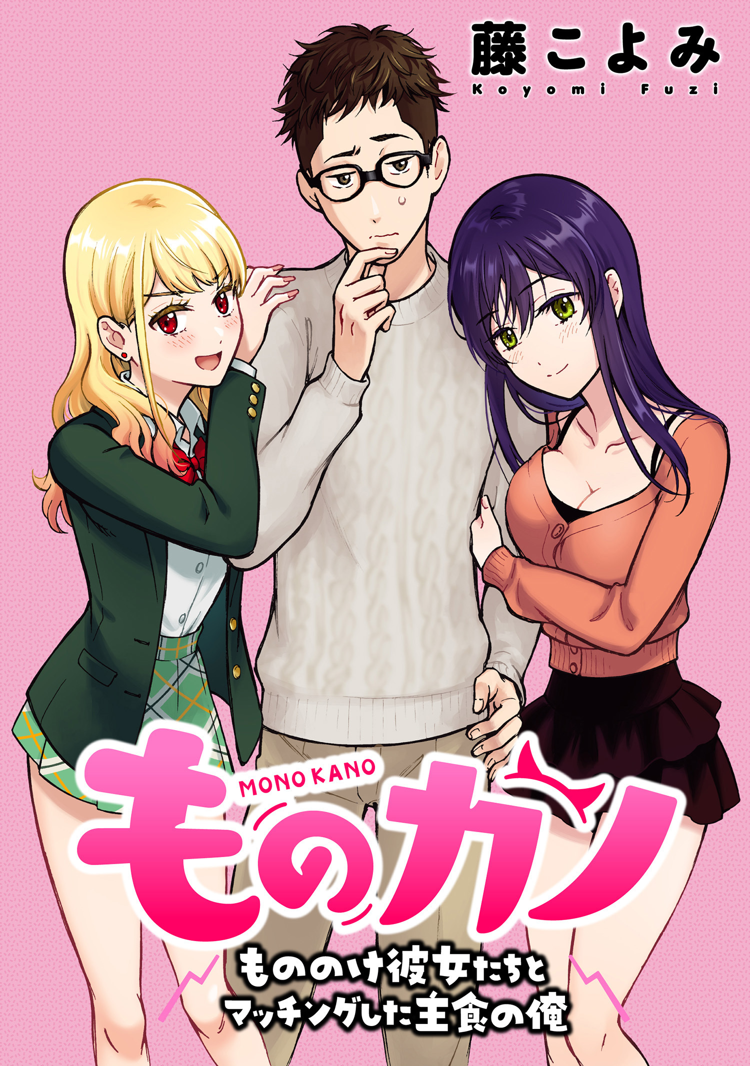 藤こよみの作品一覧 8件 Amebaマンガ 旧 読書のお時間です