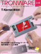 TRONWARE VOL.146 (TRON & IoT 技術情報マガジン)