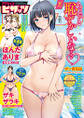 アクションピザッツ 2026年07月号