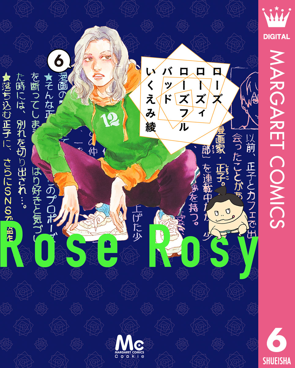 ローズ ローズィ ローズフル バッド