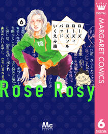 ローズ ローズィ ローズフル バッド