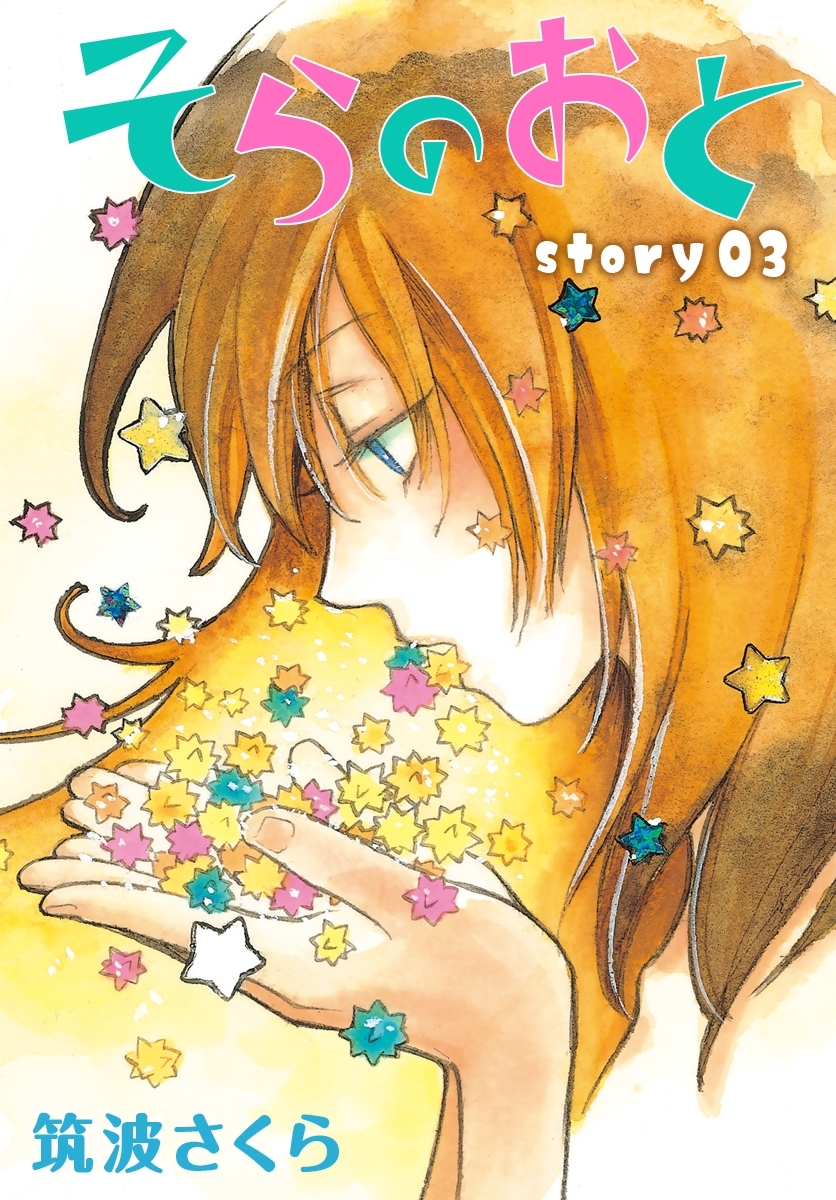 AneLaLa　そらのおと  story03