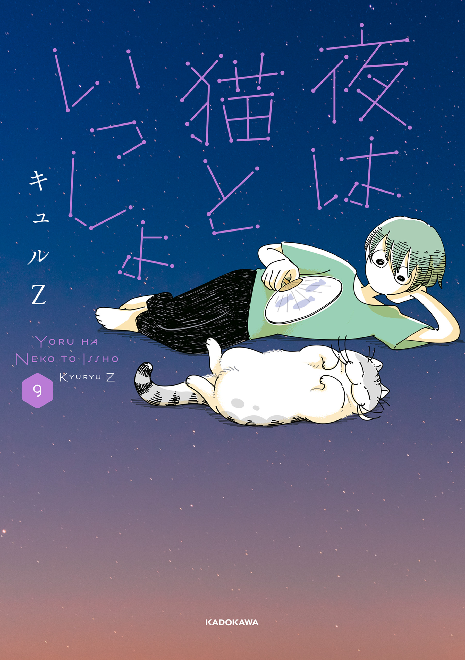 夜は猫といっしょ