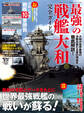 100%ムックシリーズ 完全ガイドシリーズ357 最強の戦艦大和完全ガイド