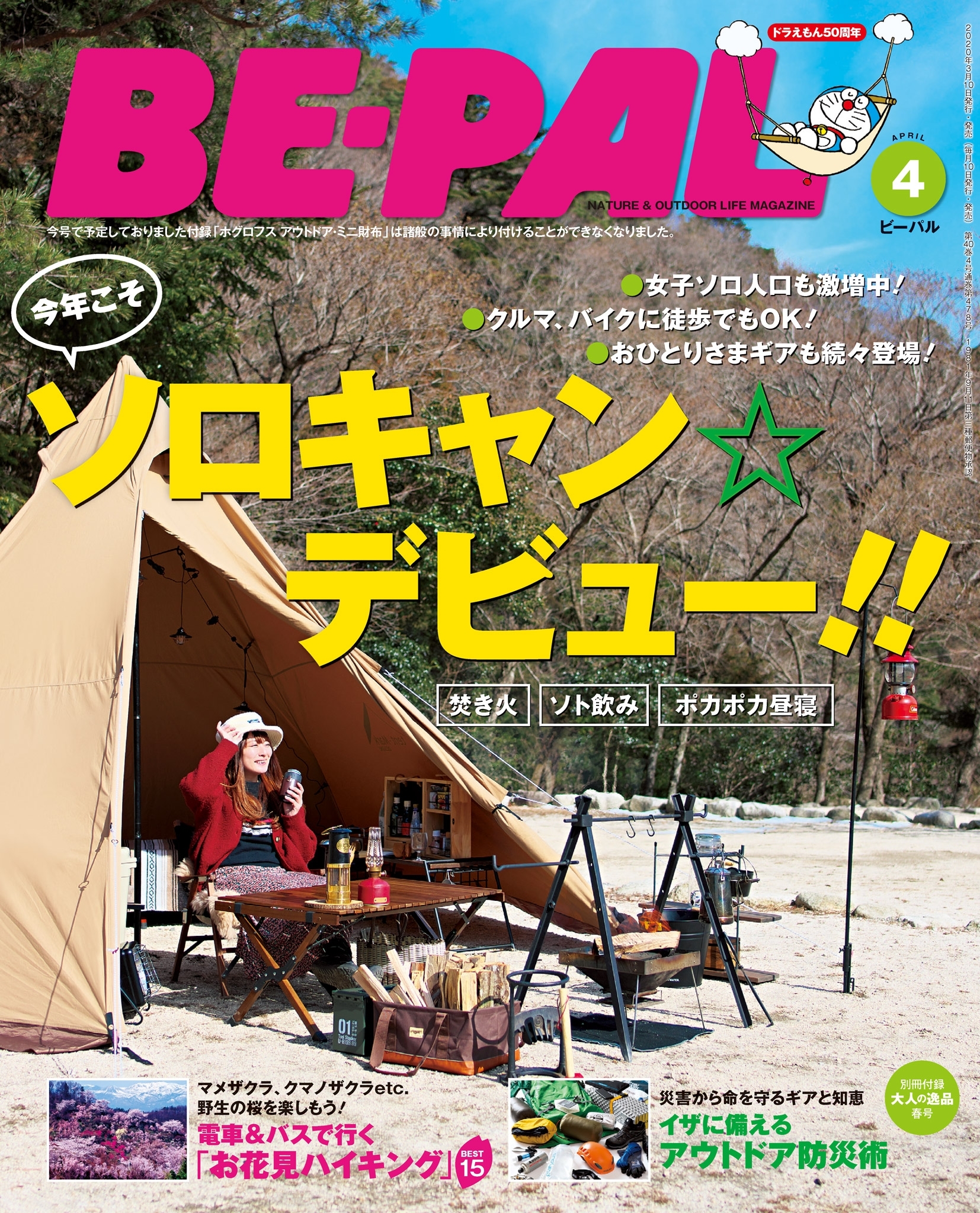 BE-PAL 2020年4月号