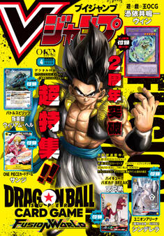 Vジャンプ 2026年4月号