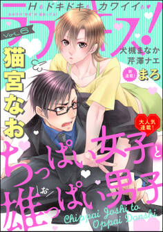 ラブキス! Vol.6