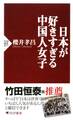日本が好きすぎる中国人女子