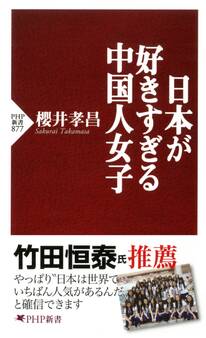 日本が好きすぎる中国人女子