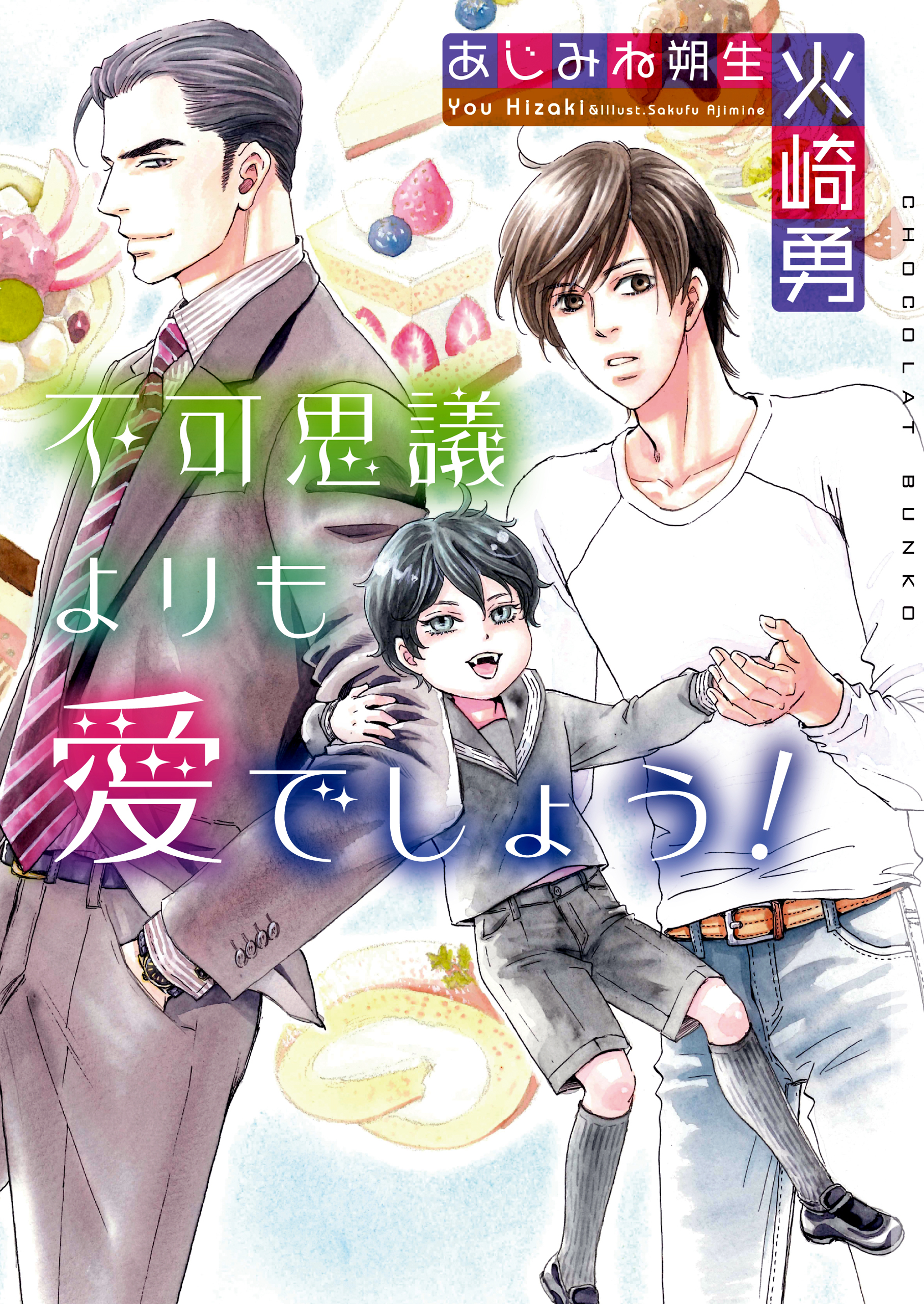 不可思議よりも愛でしょう！【イラストあり】