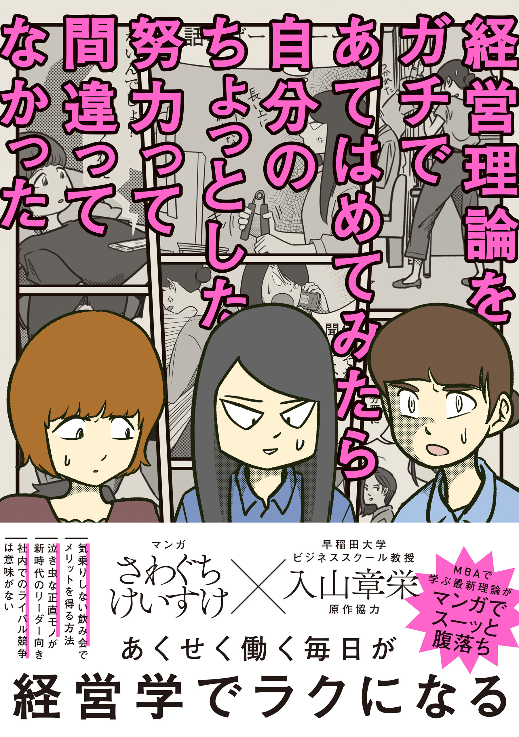 経営理論をガチであてはめてみたら自分のちょっとした努力って間違ってなかった