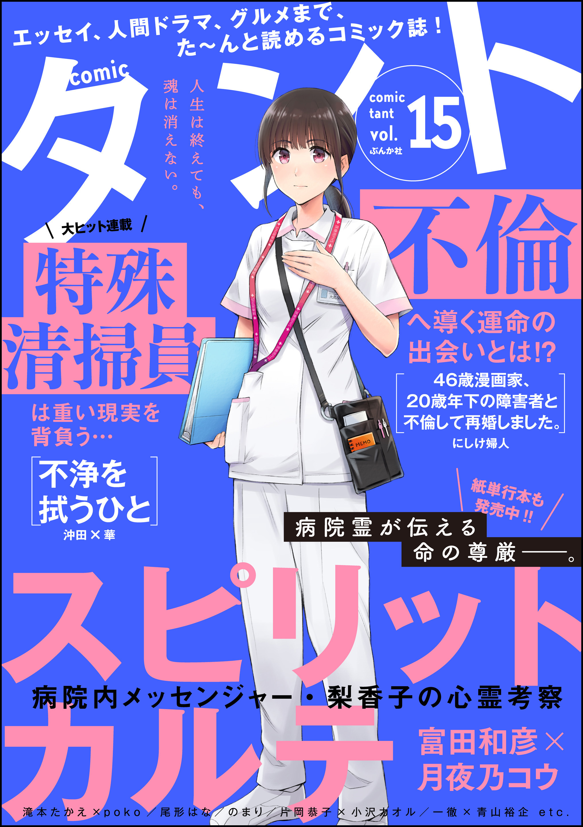 Comicタント Vol 15 無料 試し読みなら Amebaマンガ 旧 読書のお時間です