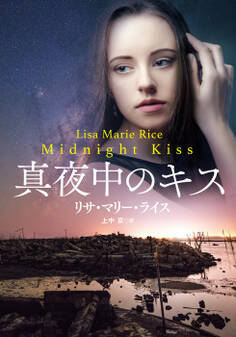 真夜中のキス