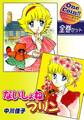 【全巻セット】ないしょねプリン|全2巻ワンコイン!!