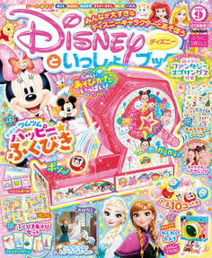 ディズニーといっしょブック2024