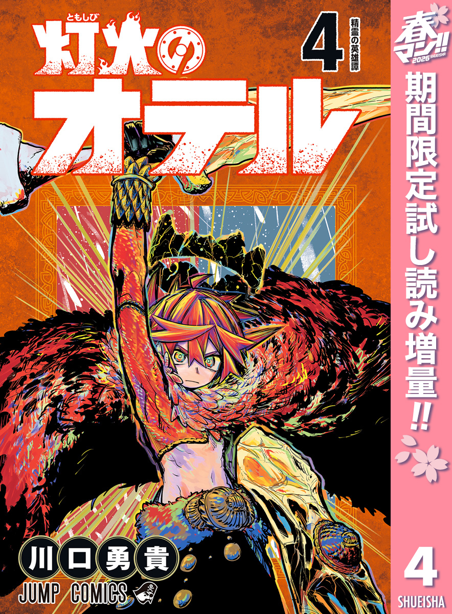 灯火のオテル【期間限定試し読み増量】 4