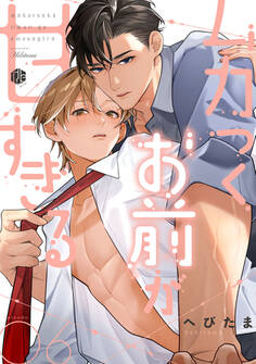 ムカつくお前が甘すぎる 第6話