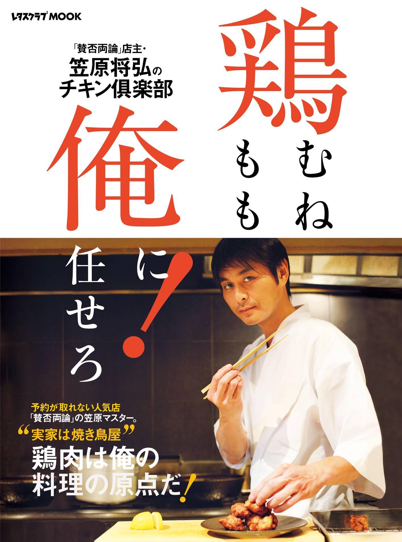 【電子特典付き】鶏むね、鶏もも、俺に任せろ！