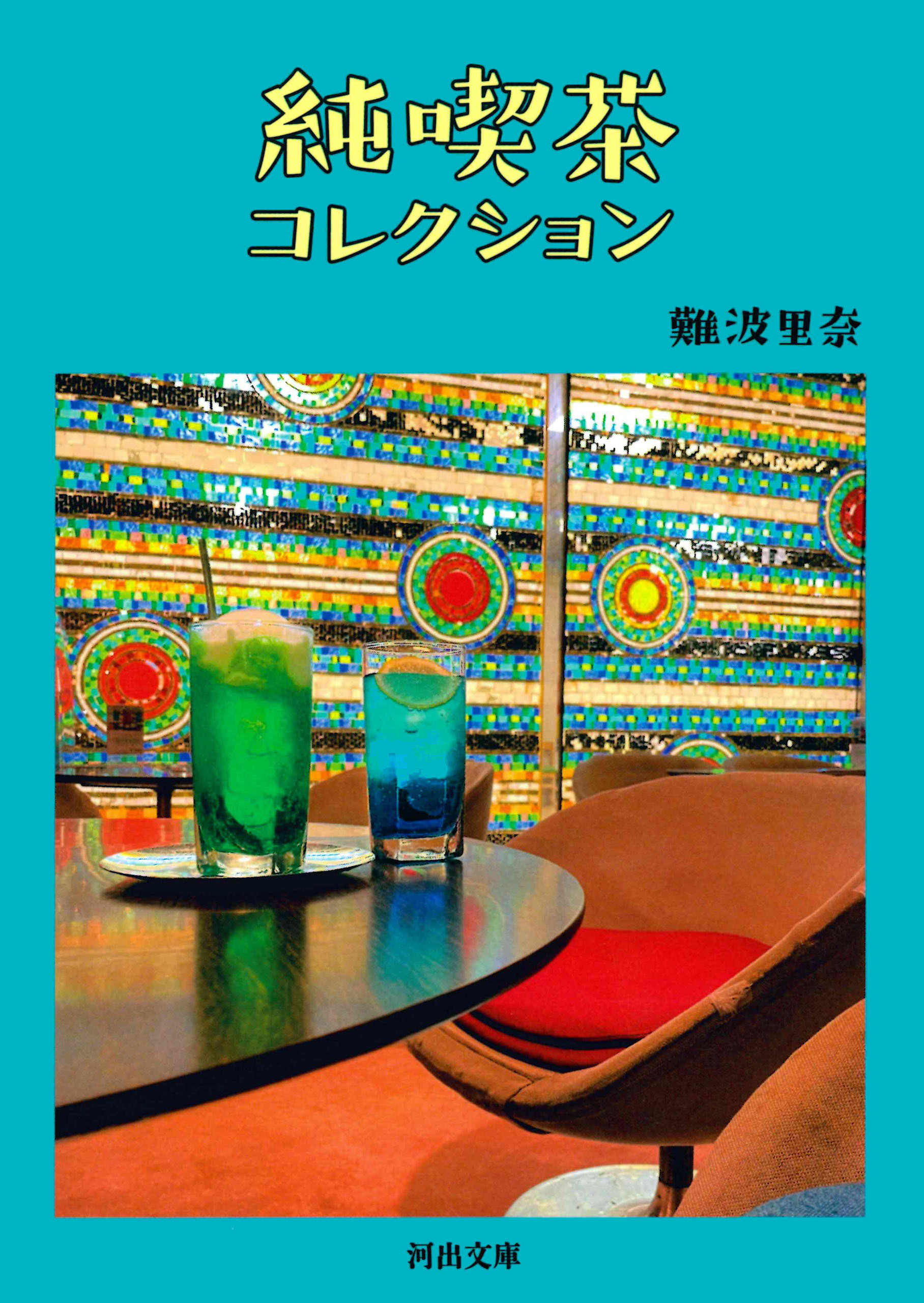 純喫茶コレクション