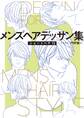 メンズヘアデッサン集(15)「ショートヘア13」