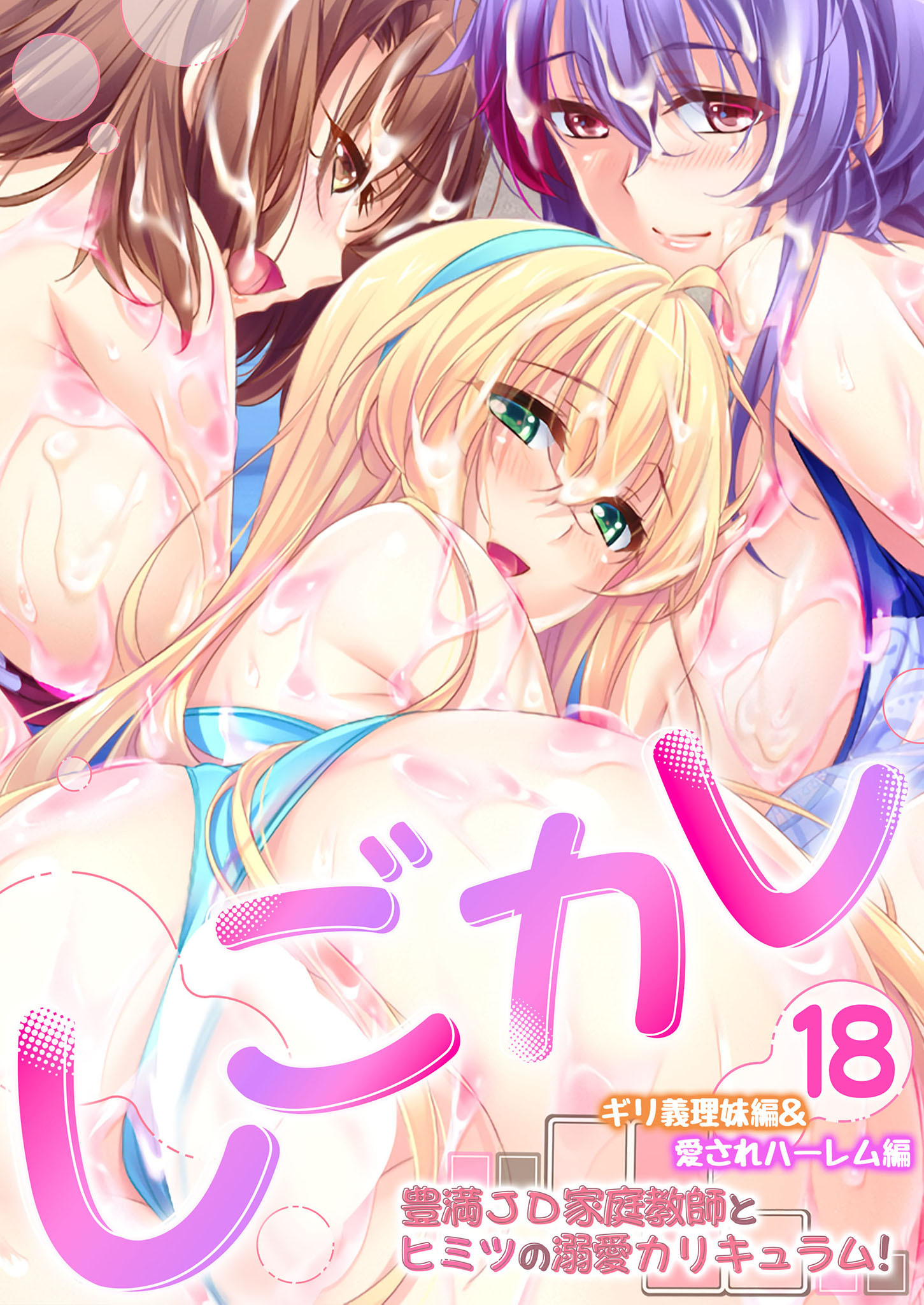 しごカレ ～豊満JD家庭教師とヒミツの溺愛カリキュラム！～ 【単話】