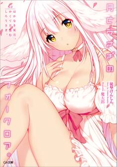 月とうさぎのフォークロア。 St.2 はかなき双月、かくて月食むしろうさぎ。