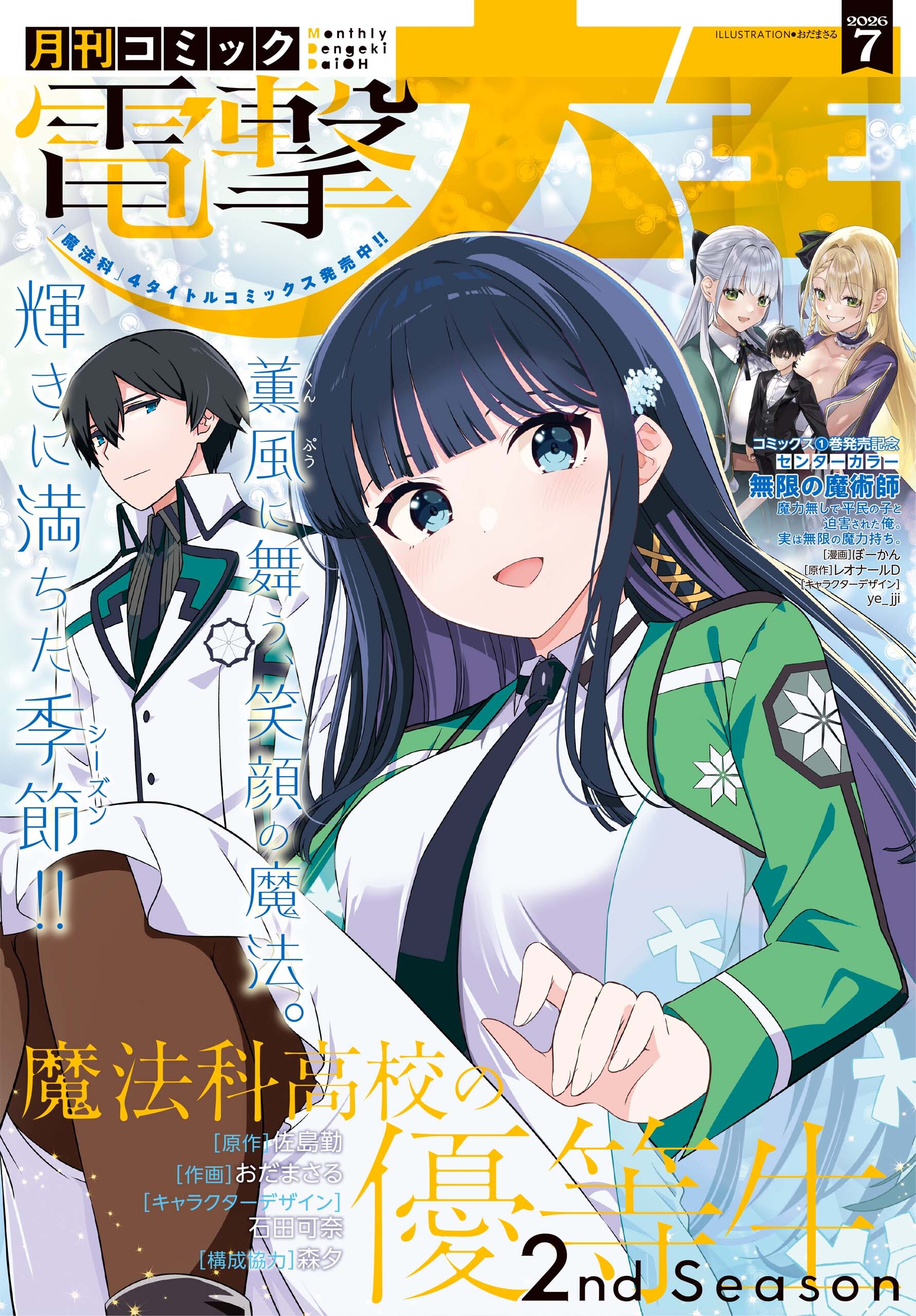 【電子版】電撃大王