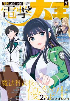 【電子版】電撃大王