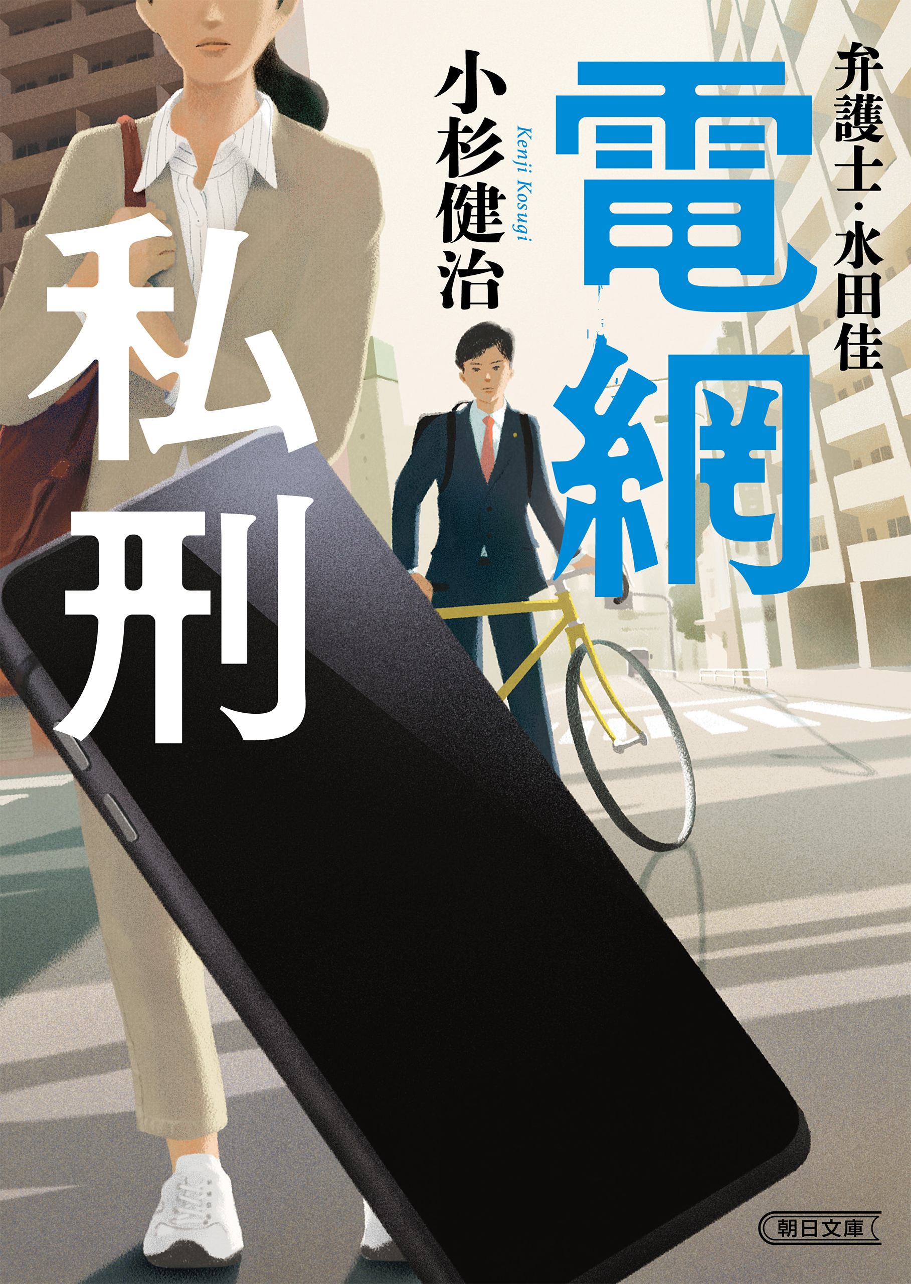 弁護士・水田 佳