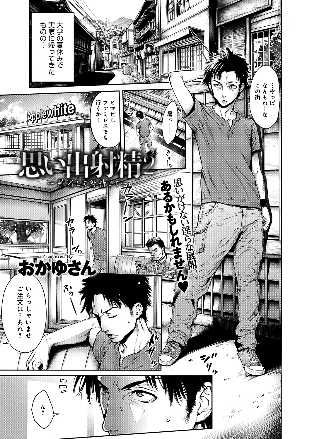 思い出射精2 ～帰省して射精して～